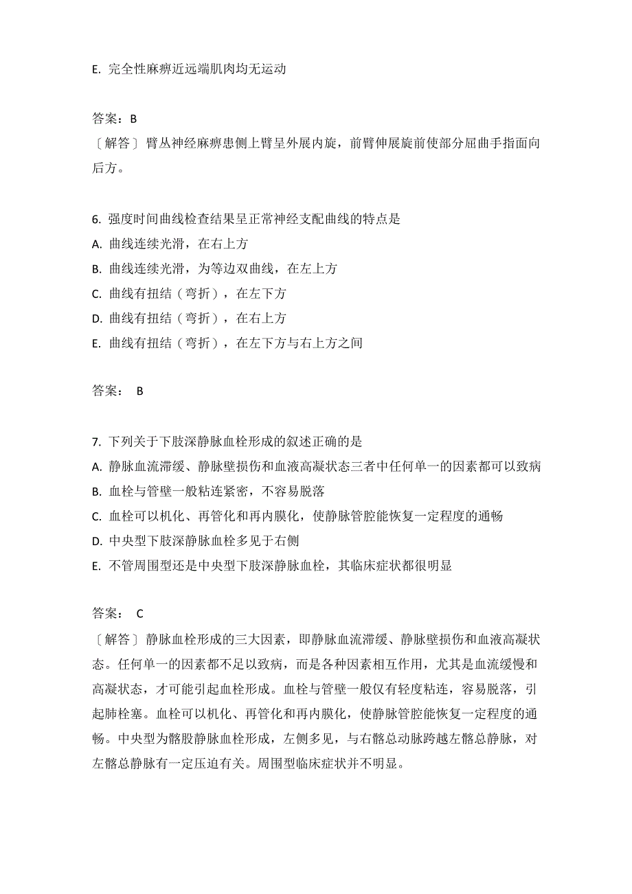 康复治疗技术主管技师相关专业知识模拟题30含答案_第3页