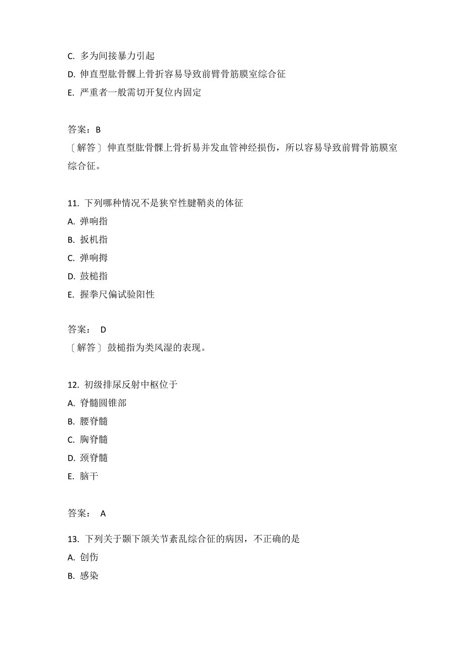 康复治疗技术主管技师相关专业知识模拟题30含答案_第5页