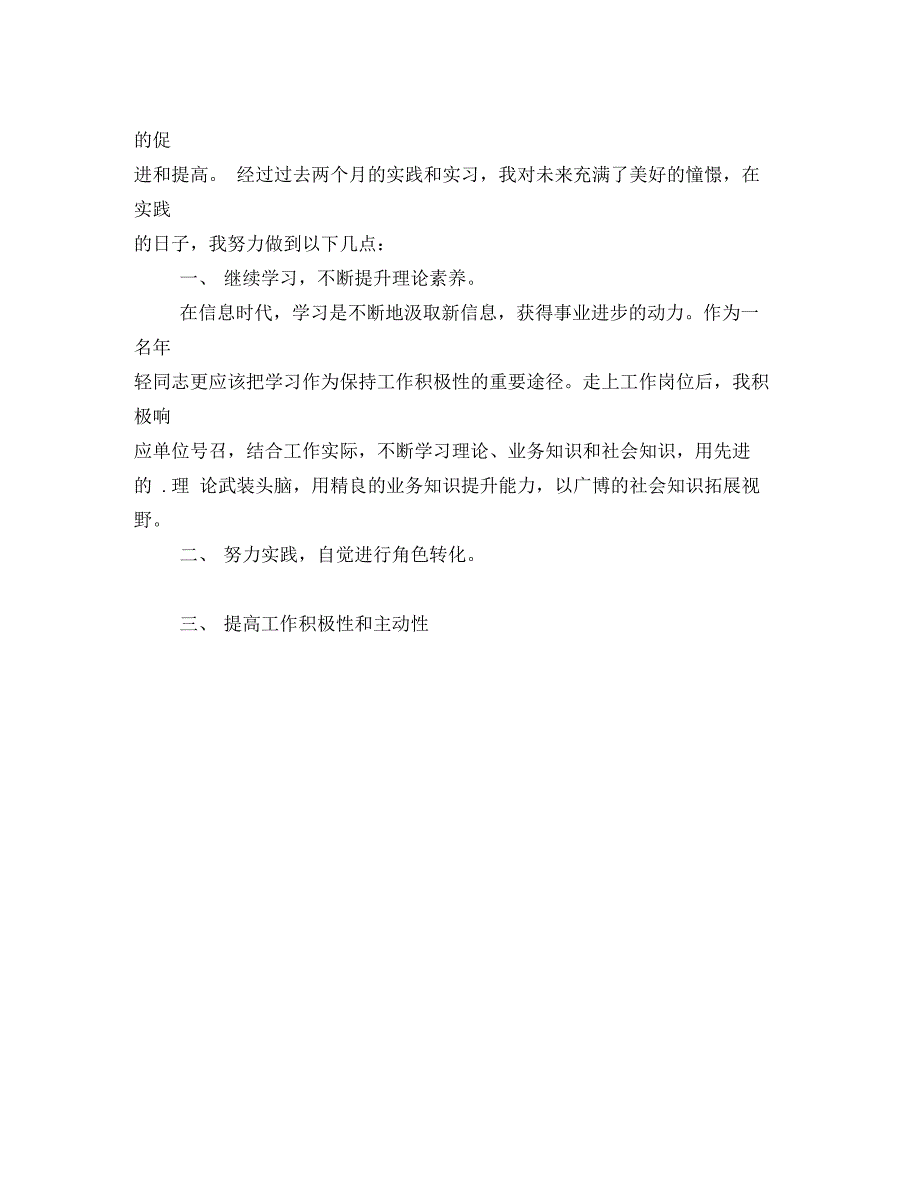 计算机系应届毕业生暑假实习报告_第2页