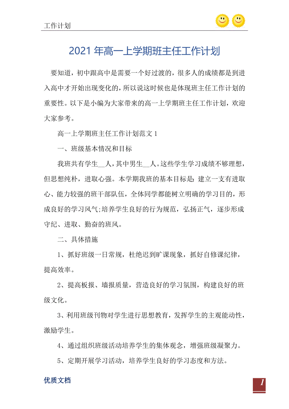 高一上学期班主任工作计划_第2页