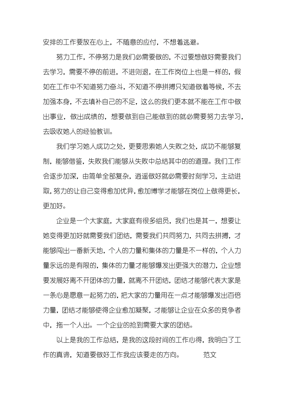 企业职员年底个人工作总结_1_第2页