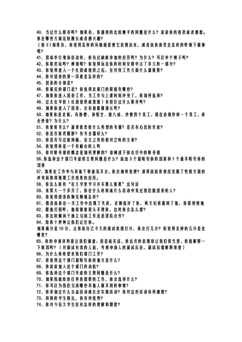 社团面试问题.doc_第2页