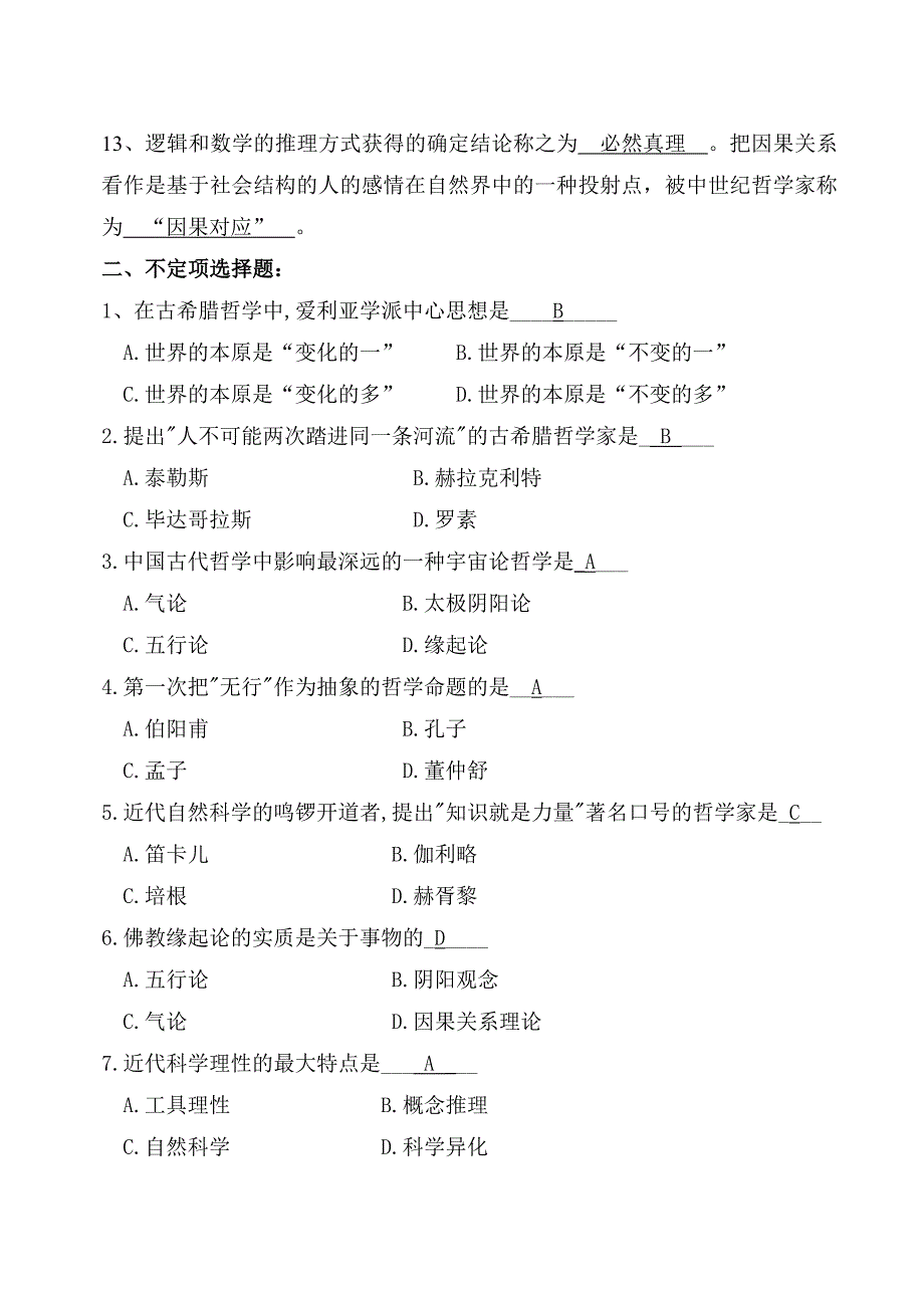 《哲学引论》第三章习题并答案_第2页