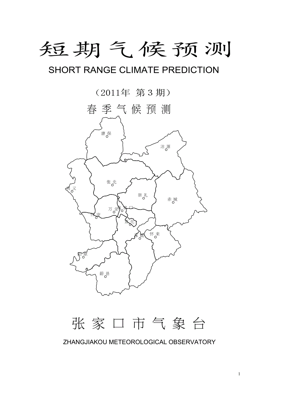 2011年2月份气候概况.doc_第1页