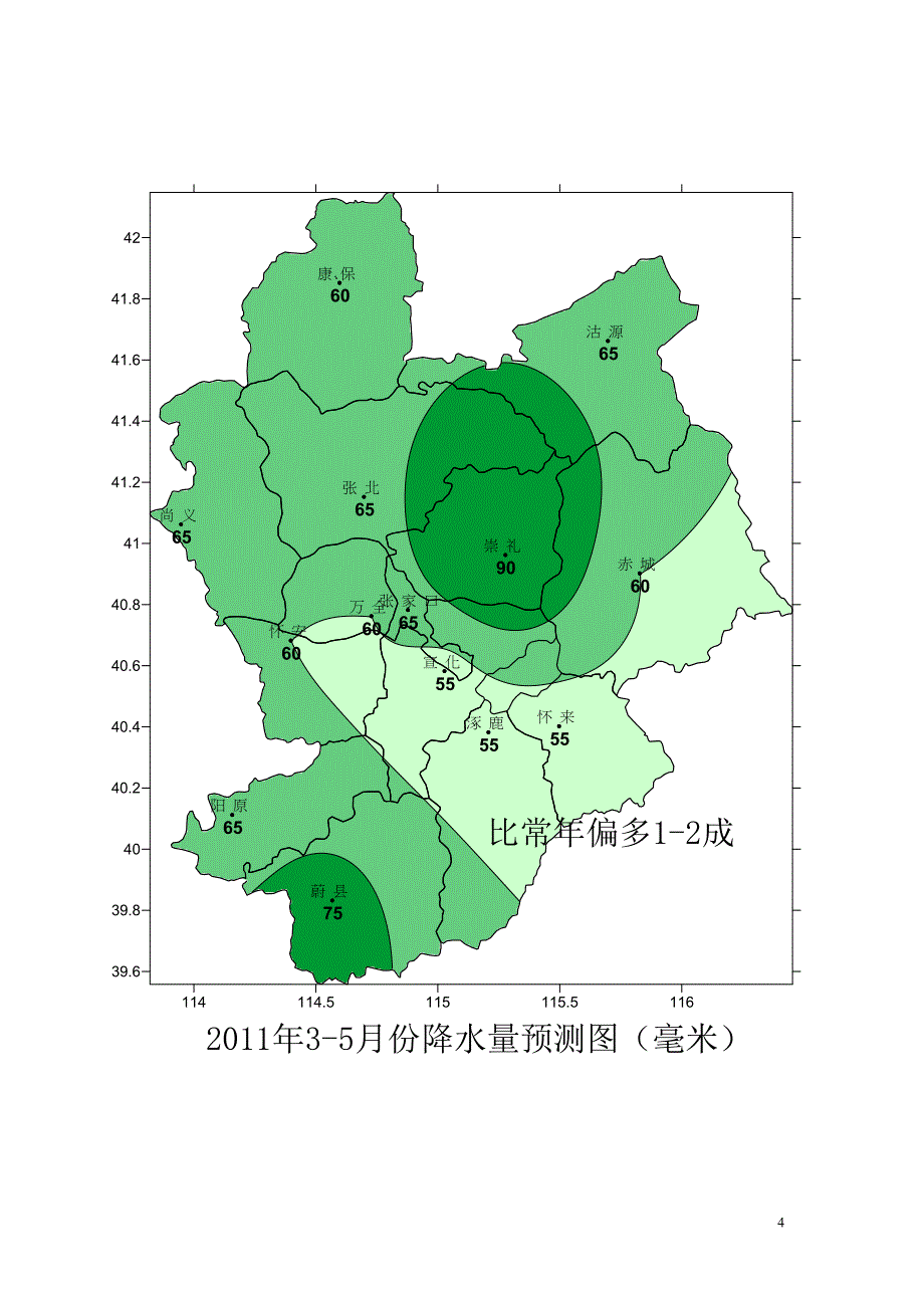 2011年2月份气候概况.doc_第4页