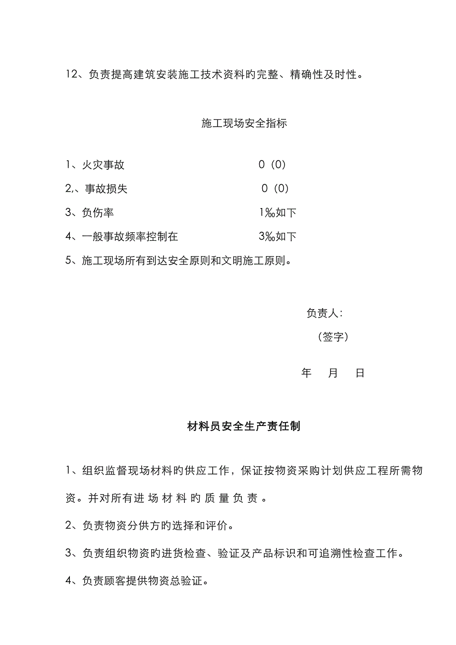 五大员安全责任书_第2页