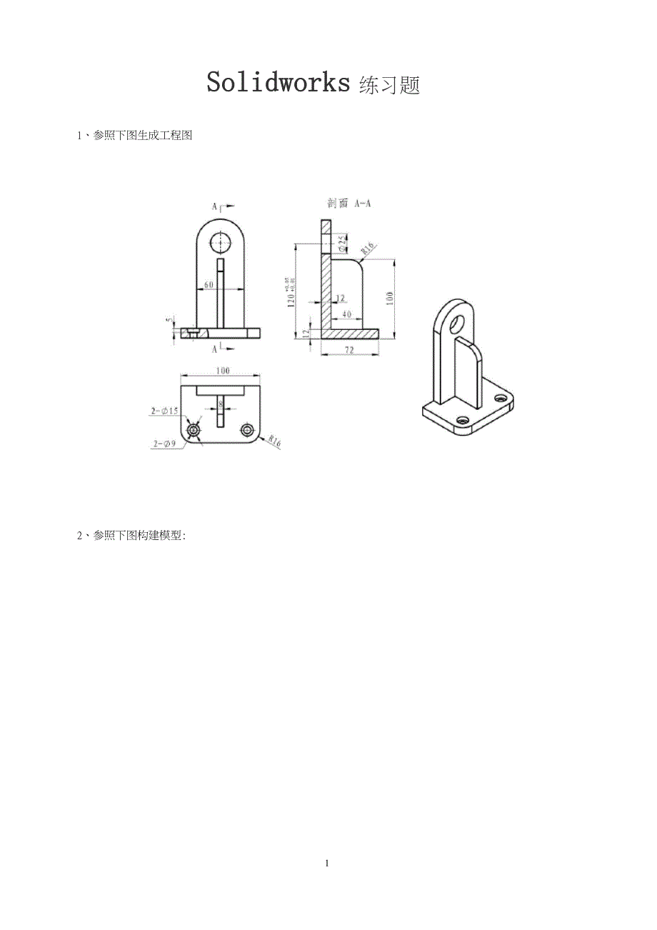 Solidworks练习题_第1页