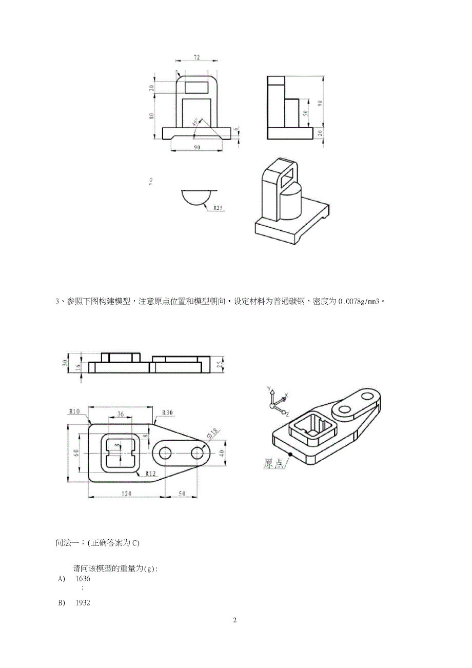 Solidworks练习题_第2页