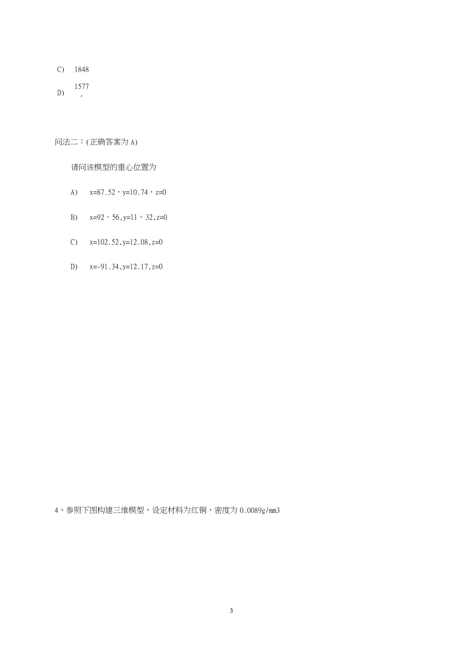 Solidworks练习题_第3页