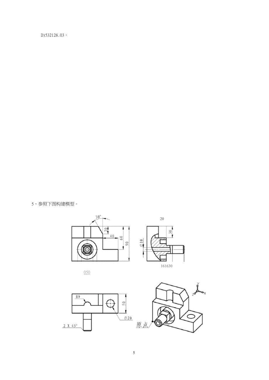 Solidworks练习题_第5页