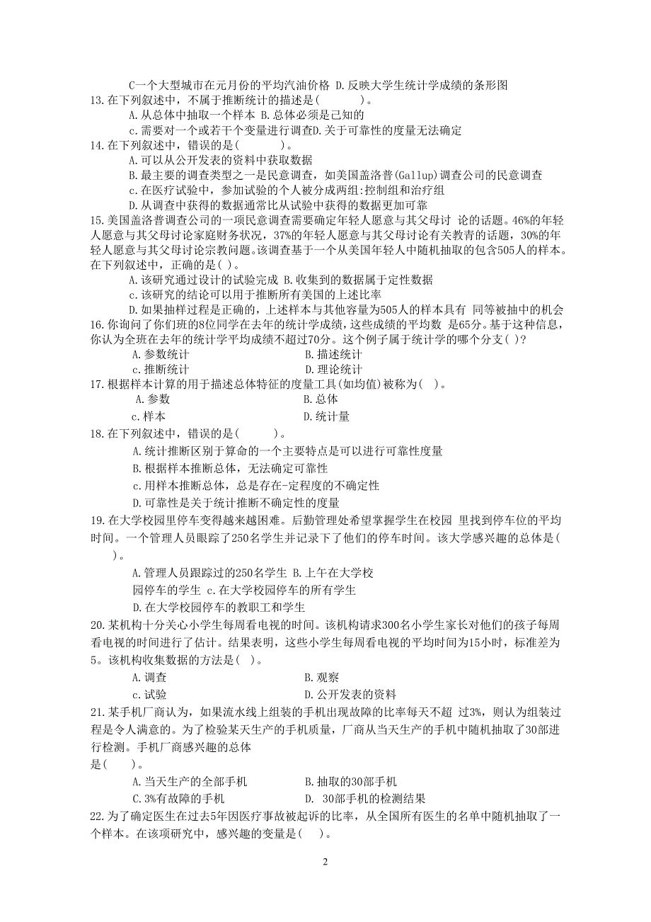 统计学作业题.doc_第4页