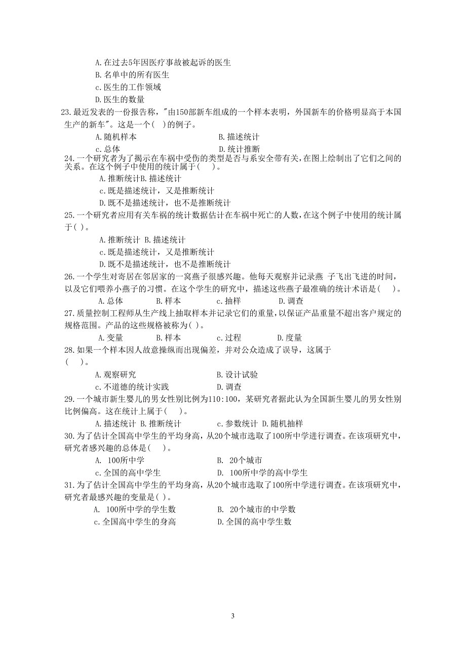 统计学作业题.doc_第5页