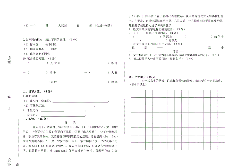 长春版小学三年级语文上册期中质量检测试题.doc_第2页