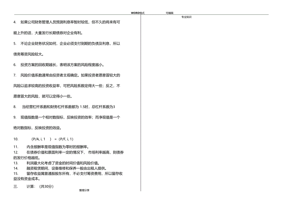 财务管理试题5套附答案解析_第3页