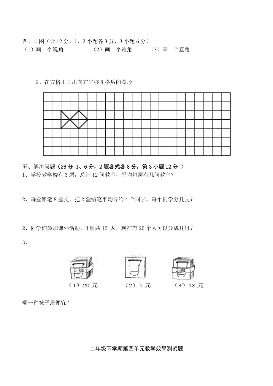 二年级下学期第一单元教学效果测试题_第4页