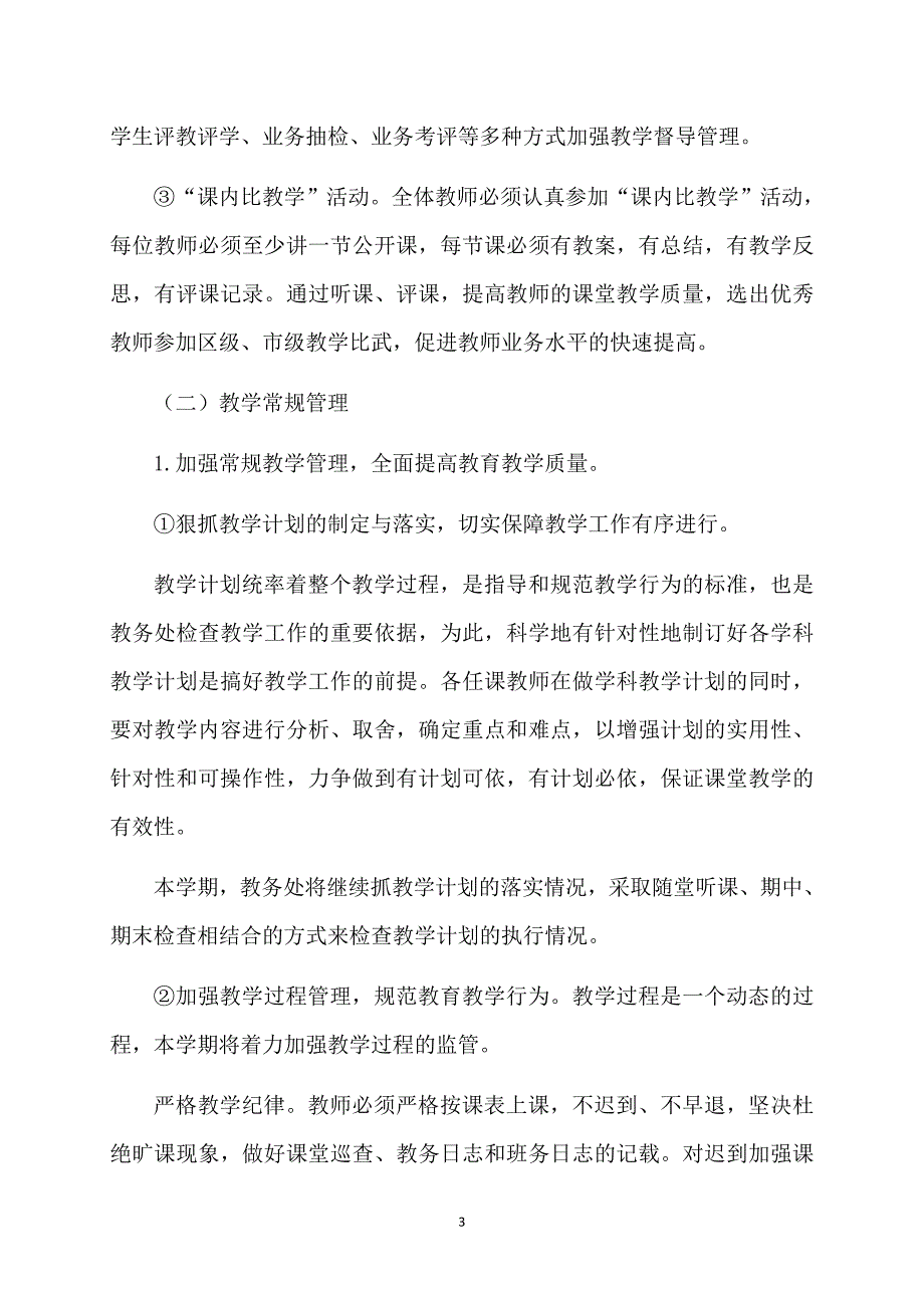 学校学期工作计划_第3页