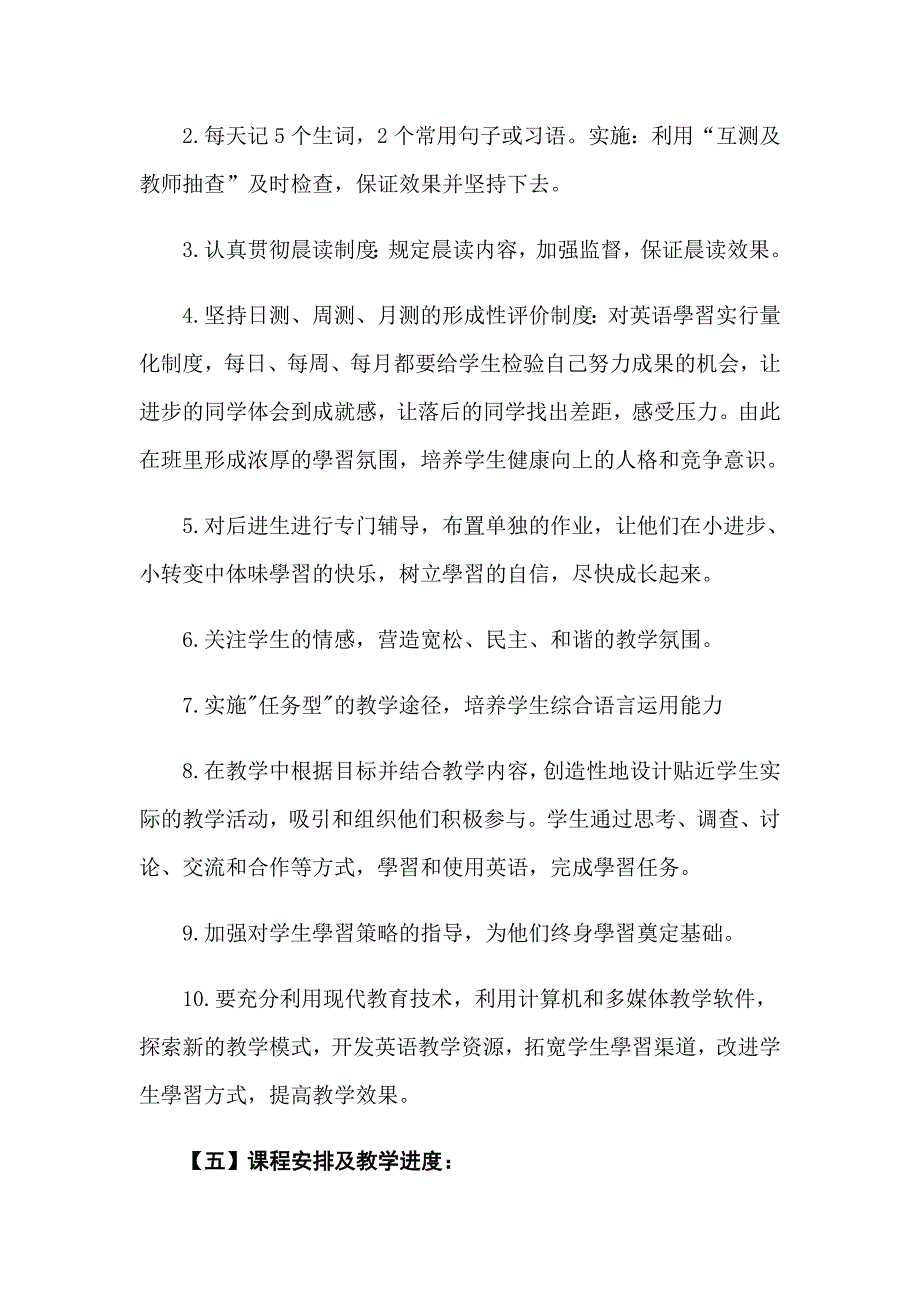 七年级教学计划三篇_第3页