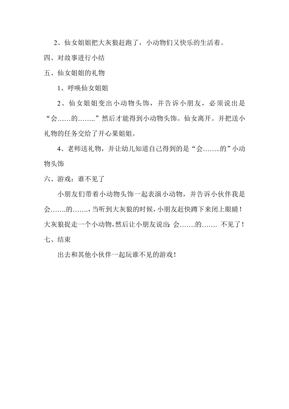 小班语言优质课谁不见了（教育精品）_第3页