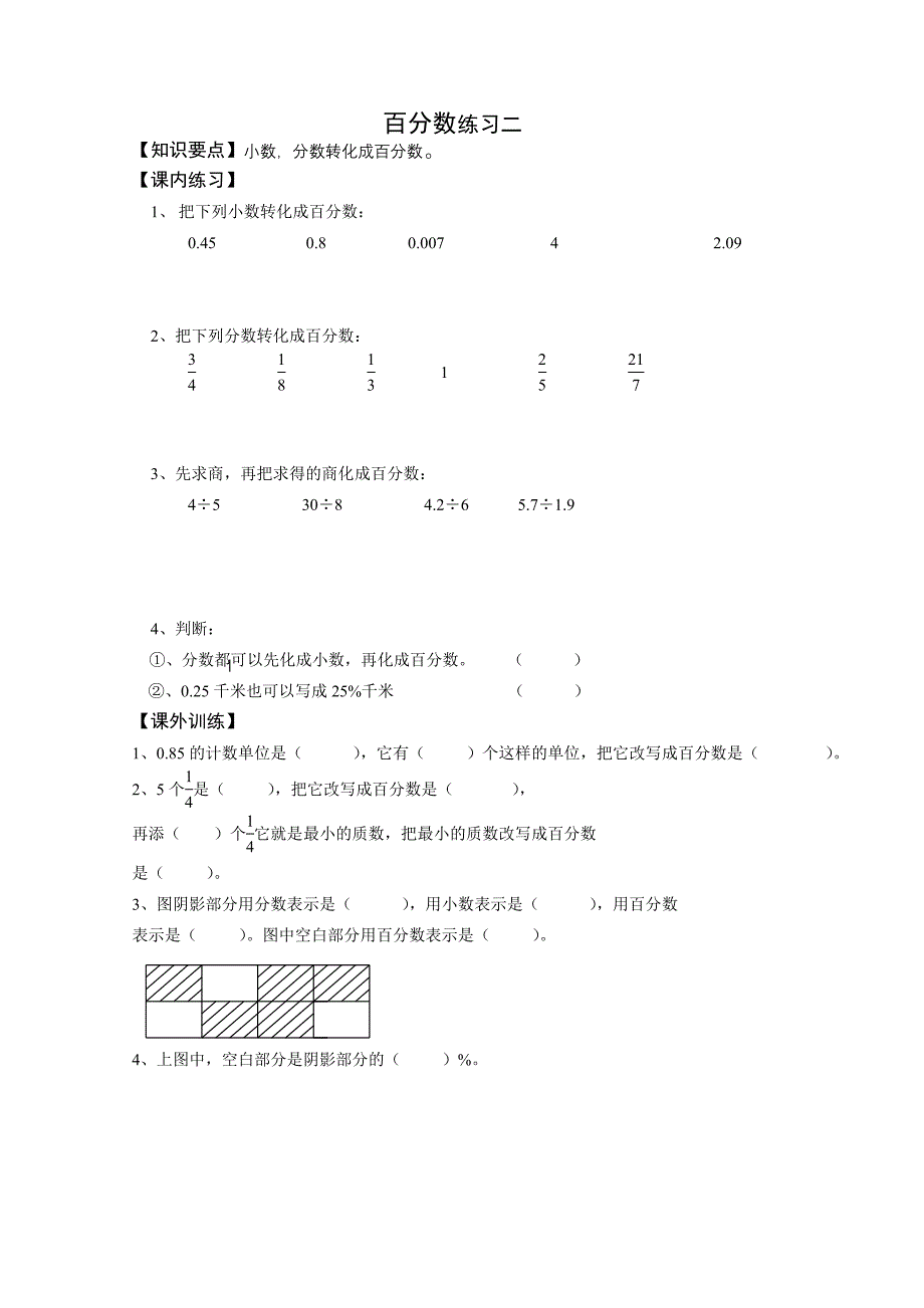 大高小学六年级数学周末练习题百分数练习题_第2页