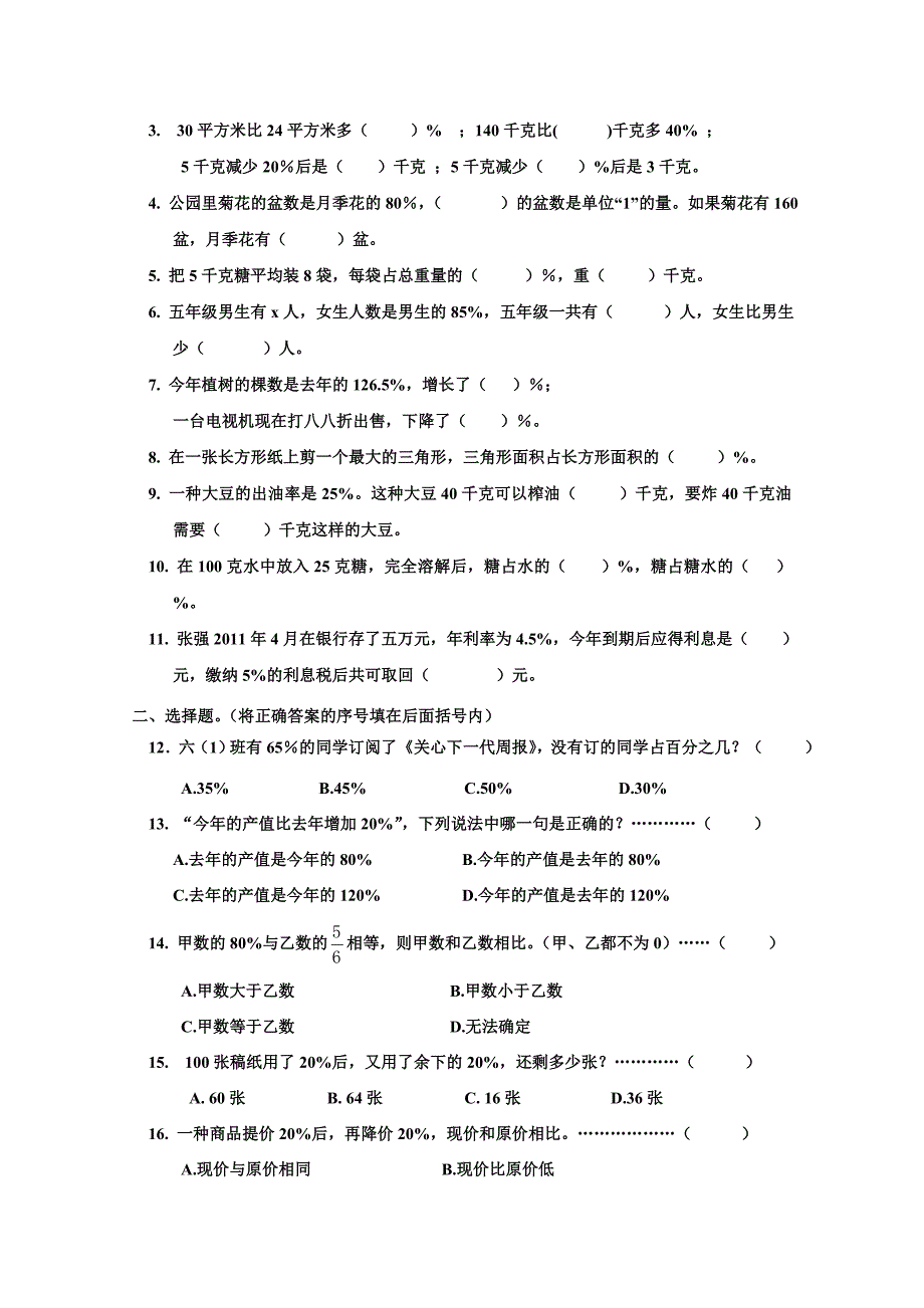 大高小学六年级数学周末练习题百分数练习题_第4页