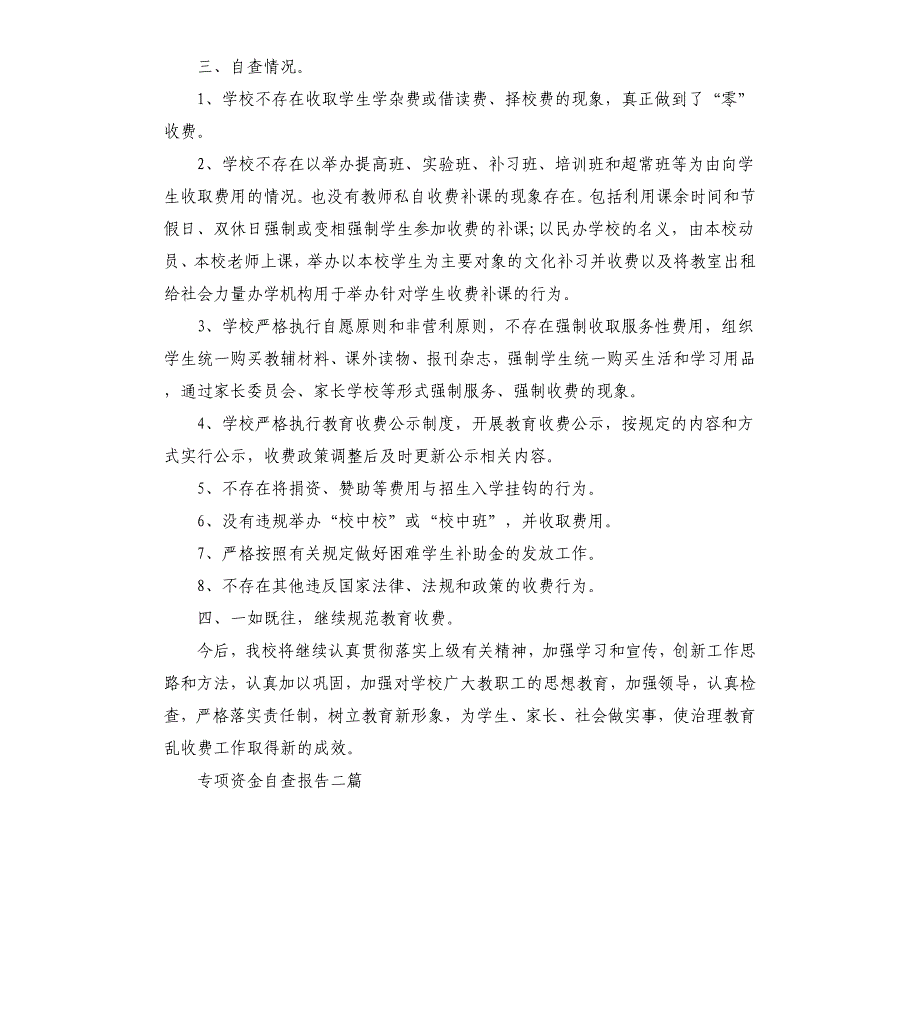 专项资金自查报告三篇.docx_第2页