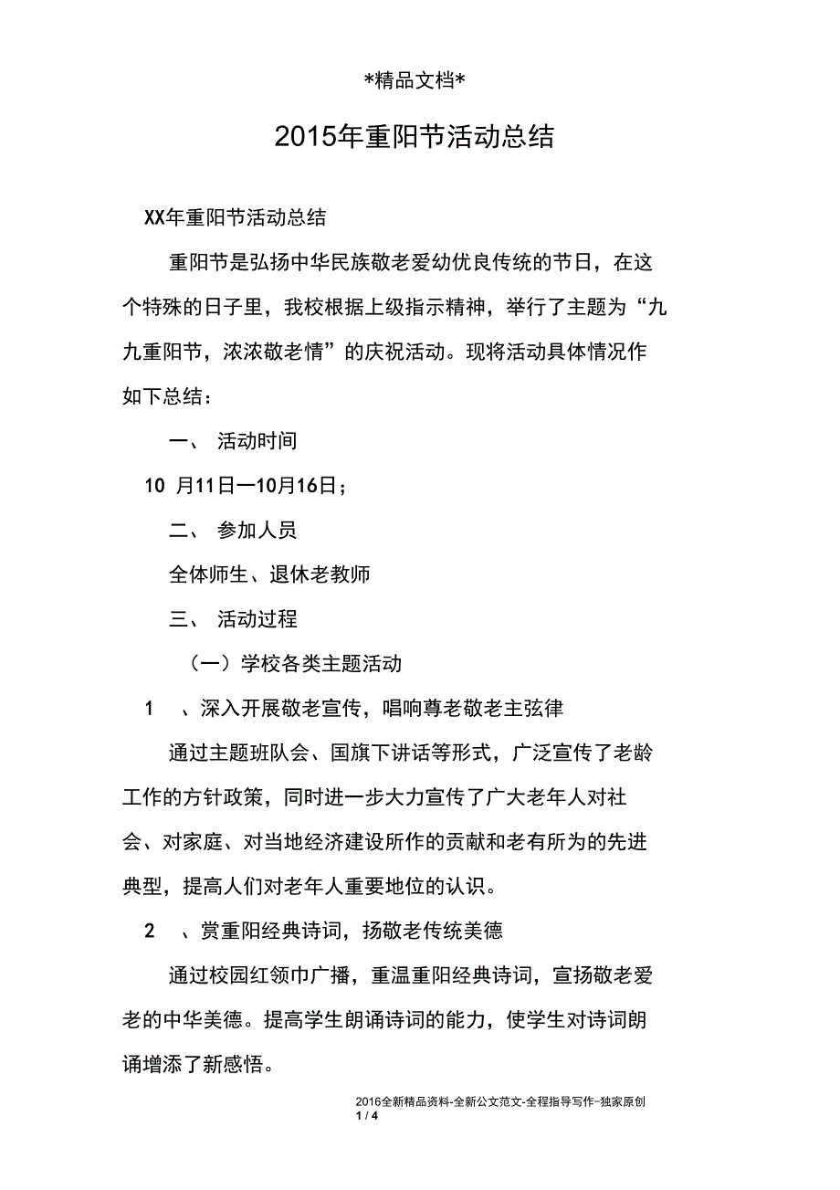 2015年重阳节活动总结_第1页