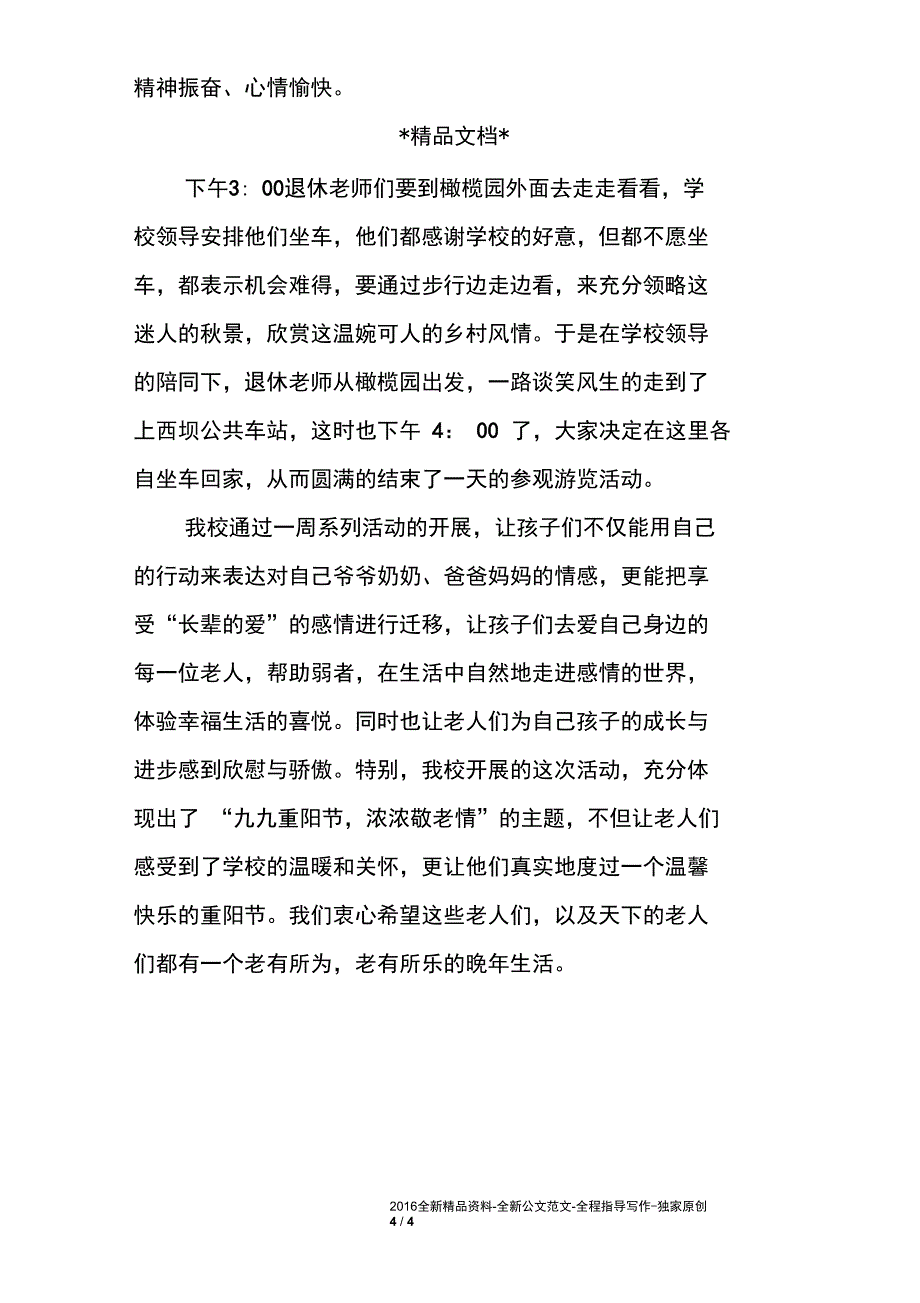 2015年重阳节活动总结_第4页