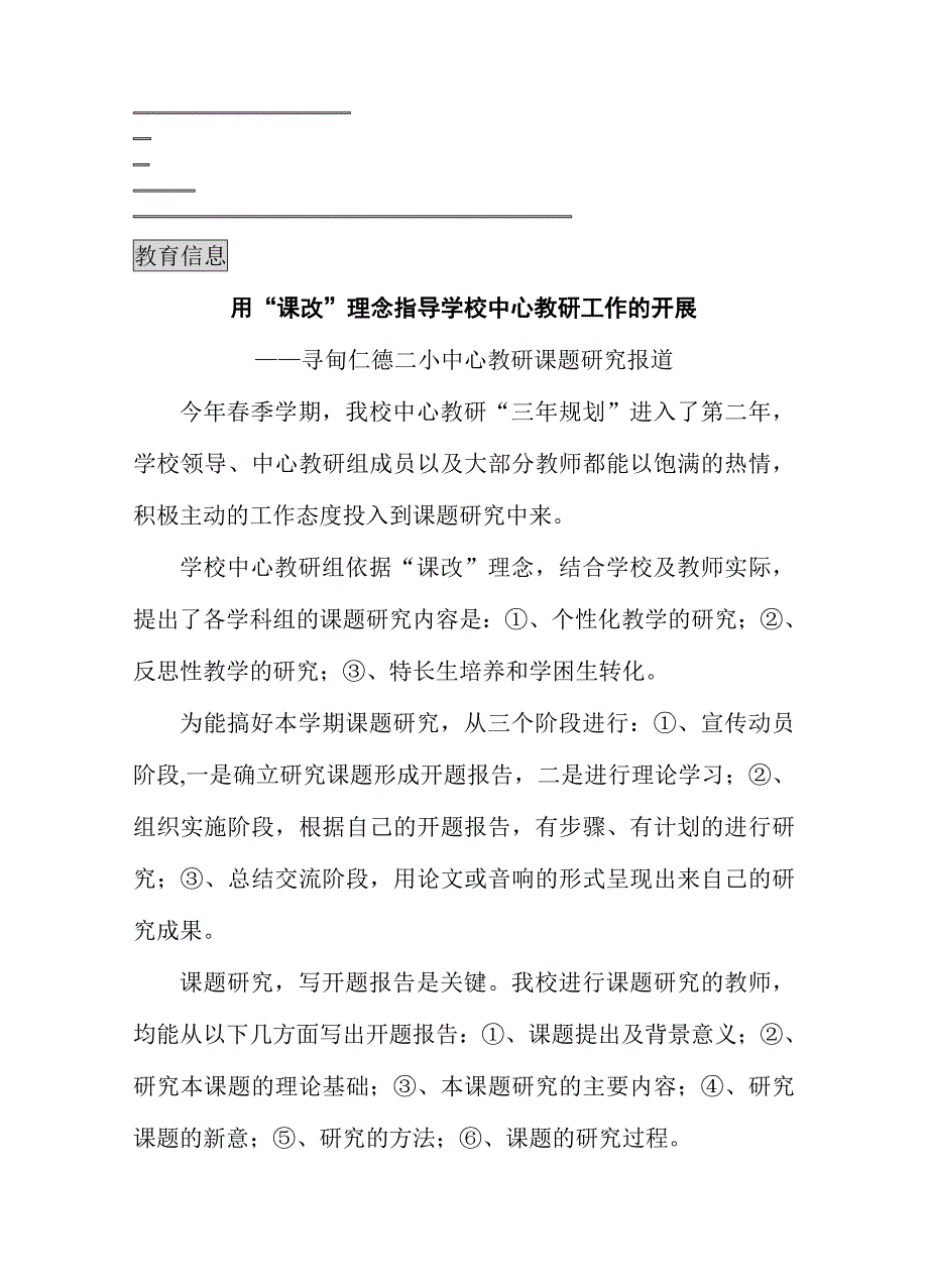 科技创新活动报道_第1页