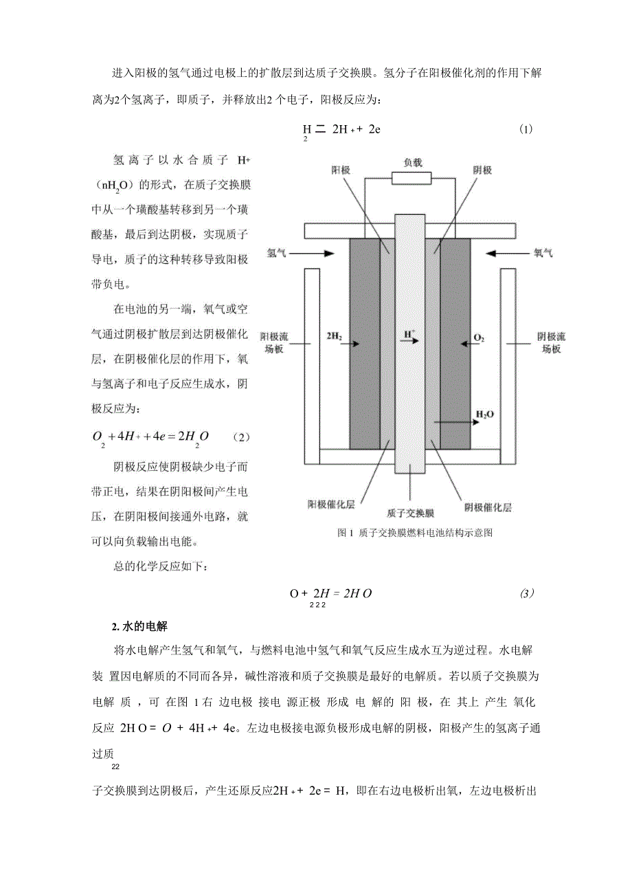 燃料电池的综合特性实验_第3页