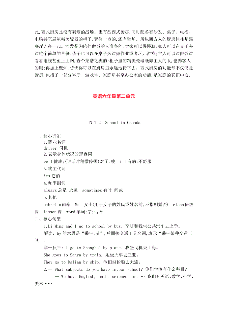 冀教版英语六年级上册单元知识点_第3页