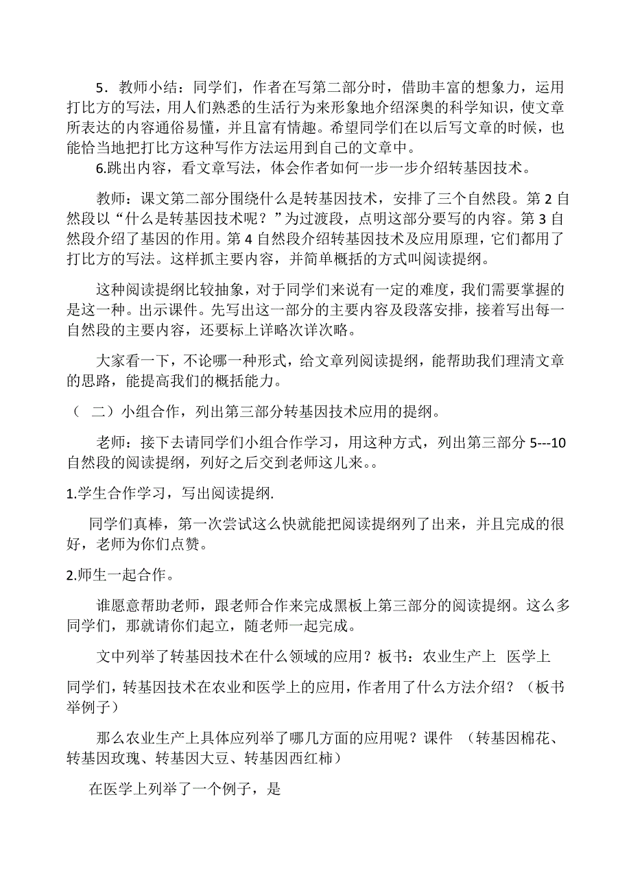 12 种瓜得豆2 (2).docx_第3页