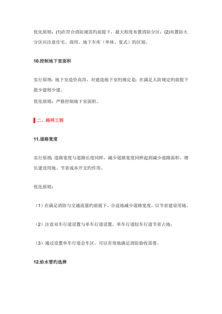 设计阶段的44个成本控制要点_第4页