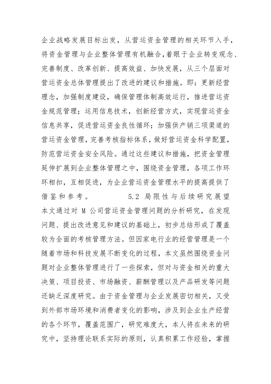 营运资金管理模式优化研究结论与参考文献 参考文献 营运 管理模式 结论 优化_第2页