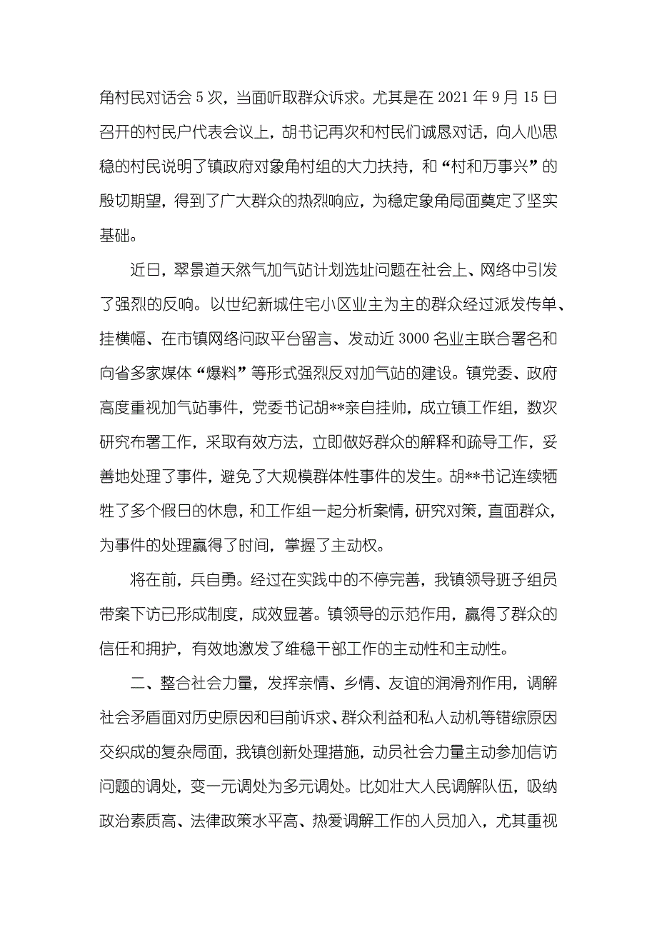 全市综治工作会议经验材料_第2页