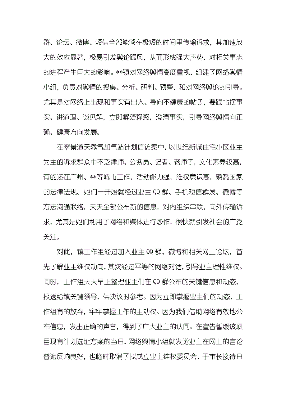 全市综治工作会议经验材料_第4页