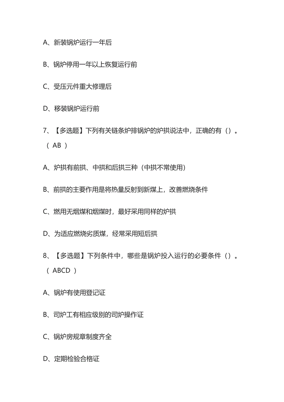 2024年版G1工业锅炉司炉内部模拟考试题库含答案必考点.docx_第3页