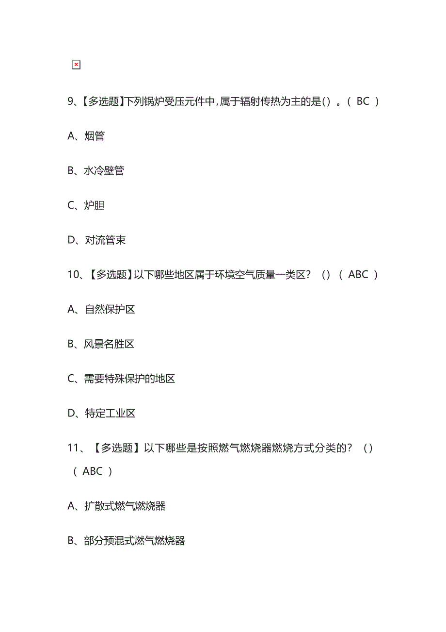 2024年版G1工业锅炉司炉内部模拟考试题库含答案必考点.docx_第4页