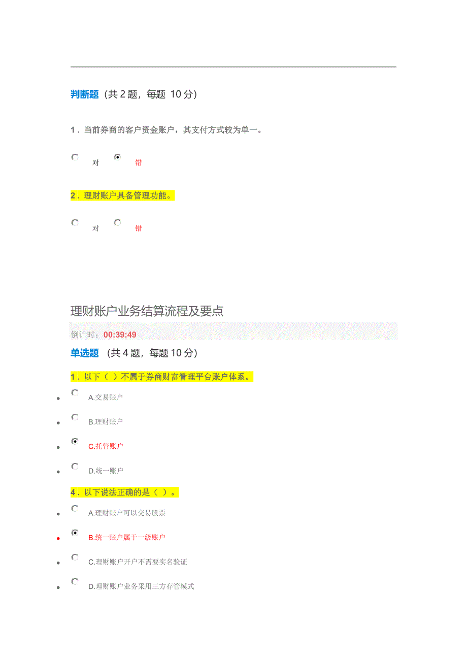 C18011S--多套答案(100分)理财账户业务结算流程及要点.docx_第3页