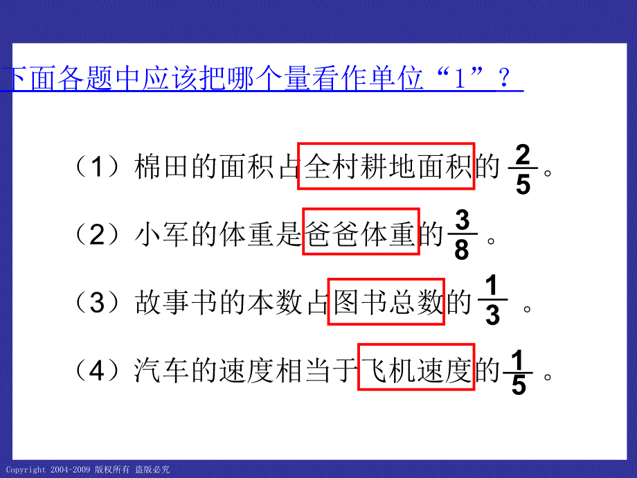 人教版六年级数学上册分数乘除法应用题对比练习课件_第2页