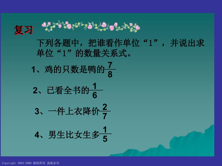 人教版六年级数学上册分数乘除法应用题对比练习课件_第3页