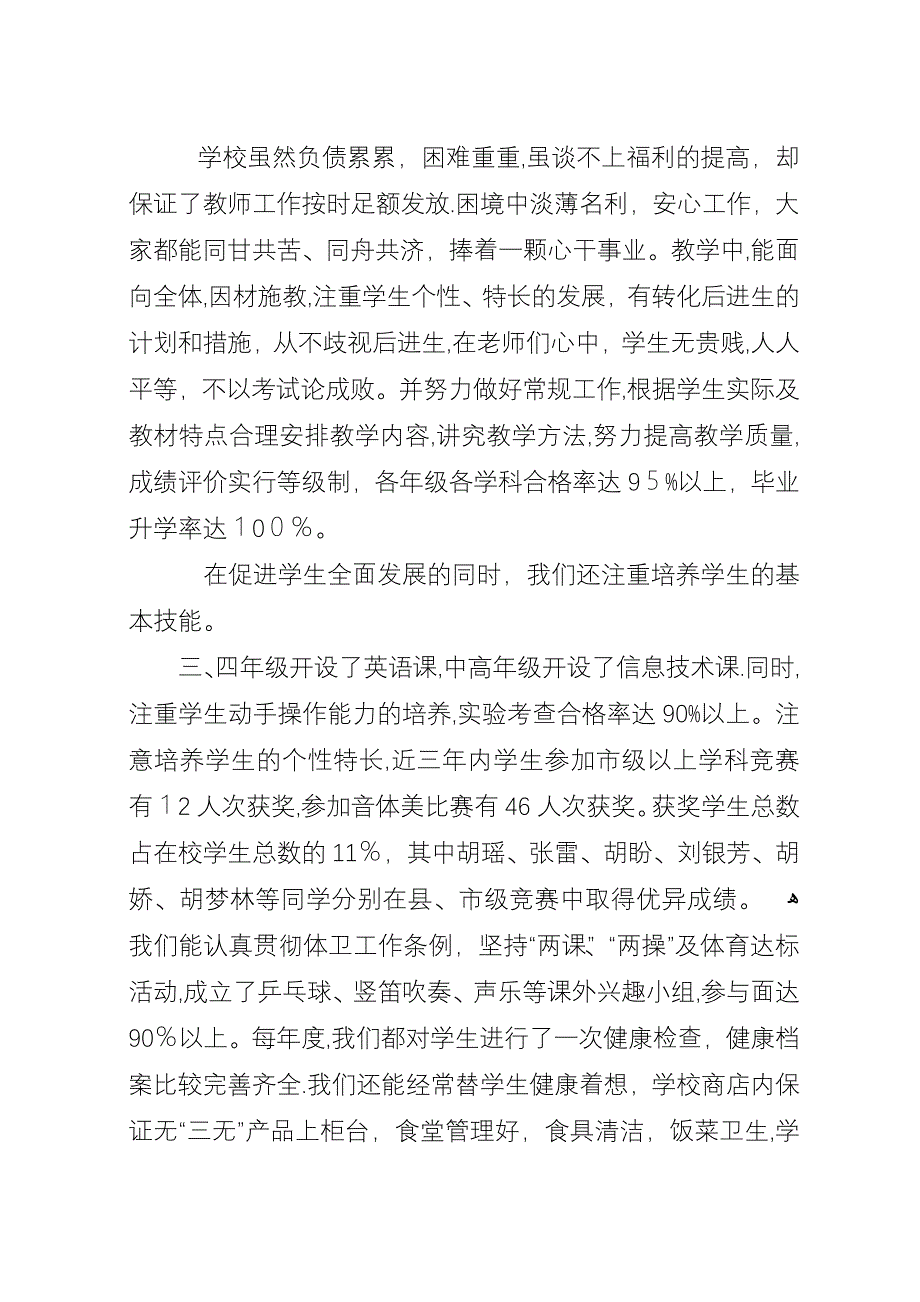 学校校长在年度开学工作会议上的演讲-为事业而执着为执着而喝彩.docx_第2页