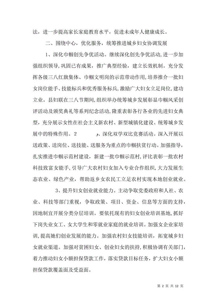 妇联主任年度工作计划表_第2页