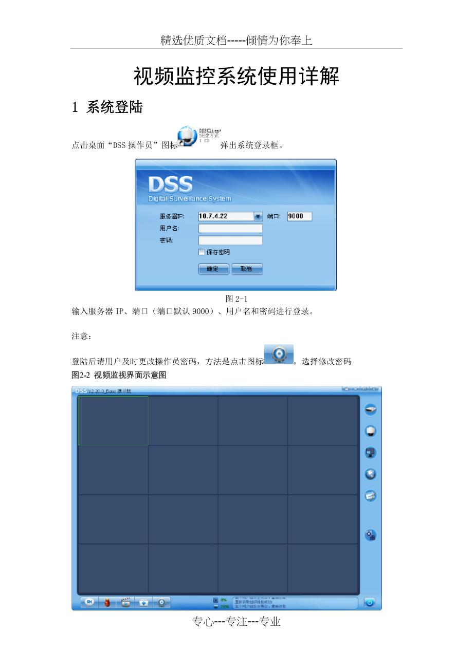 监控系统操作手册_第1页