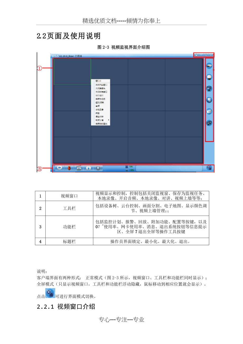 监控系统操作手册_第2页