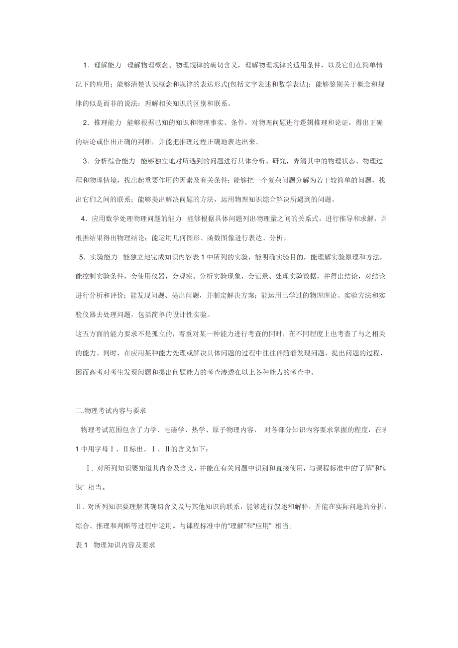 广东2010物理大纲另一版本_第2页