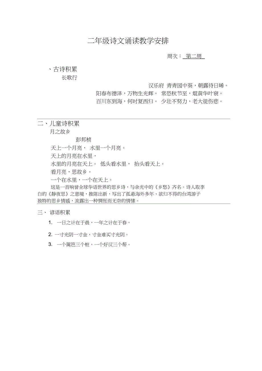 二年级诗文诵读_第4页