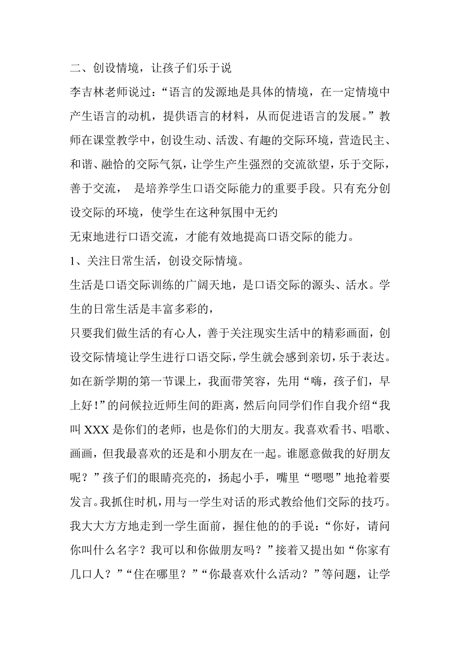 如何提高小学生口语交际能力_第3页