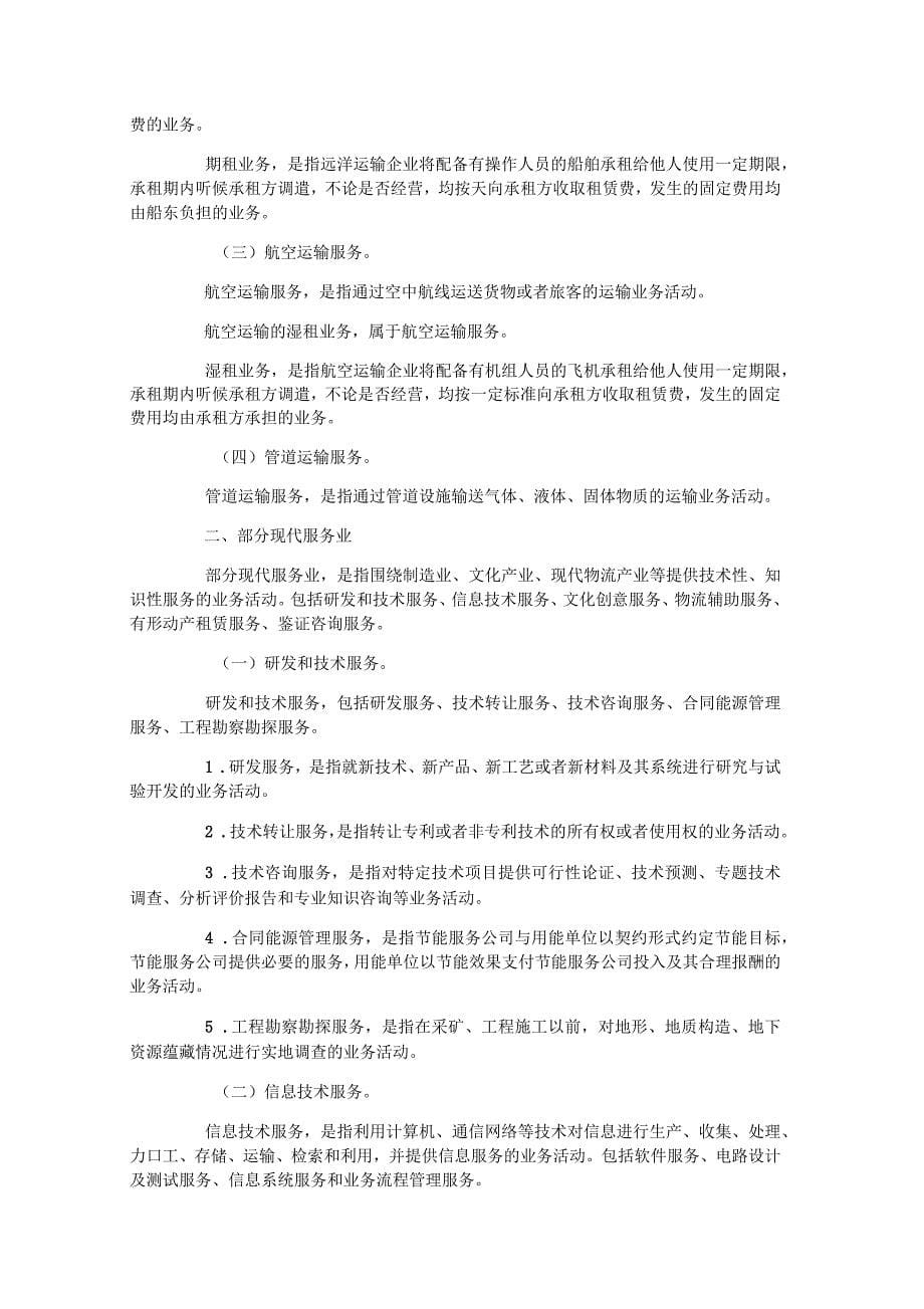 营业税改增值税测算调查有关说明_第5页