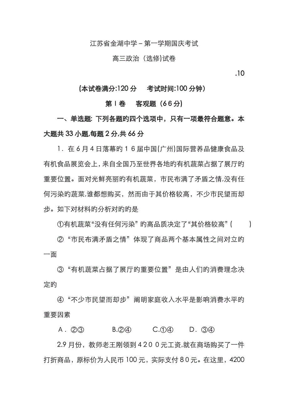 江苏省金湖中学高三政治第一次月考试卷_第1页