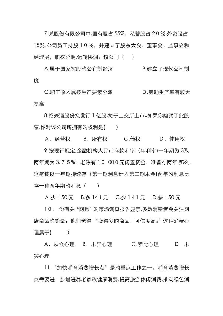 江苏省金湖中学高三政治第一次月考试卷_第5页